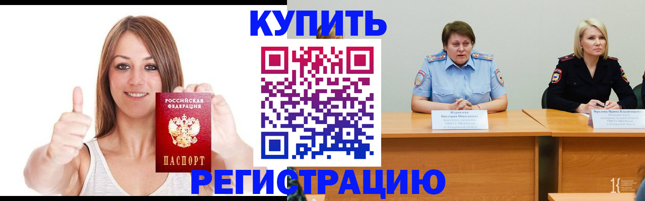 где прописаться в Гусиноозёрске