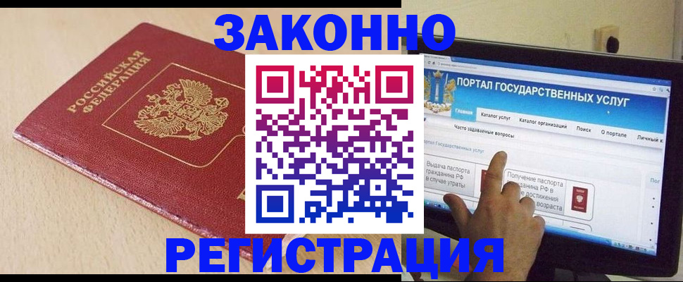 прописка 2025 в Гусиноозёрске