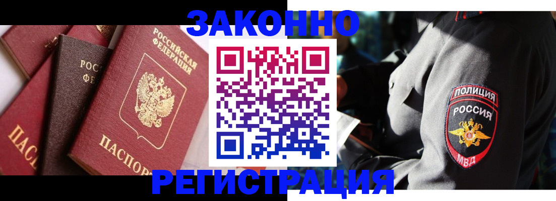 прописка 2025 в Гусиноозёрске