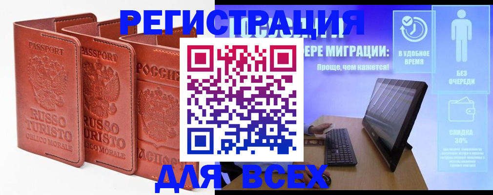 прописка штамп в Гусиноозёрске