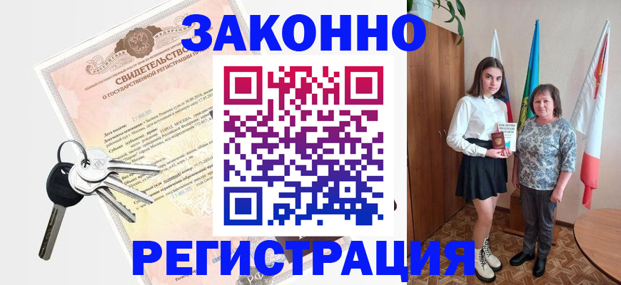 прописка в Гусиноозёрске