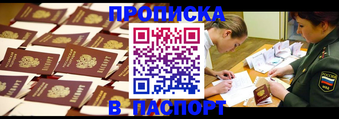 временная регистрация для школы в Гусиноозёрске