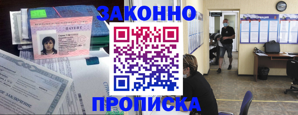 временная регистрация купить в Гусиноозёрске